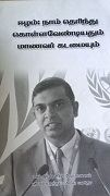 ஈழம்: நாம் தெரிந்து கொள்ள வேண்டியதும் மாணவர் கடமையும் 